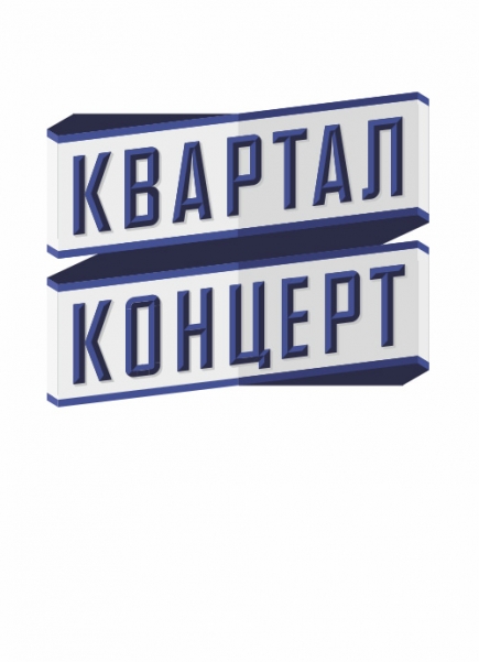 Квартал Концерт